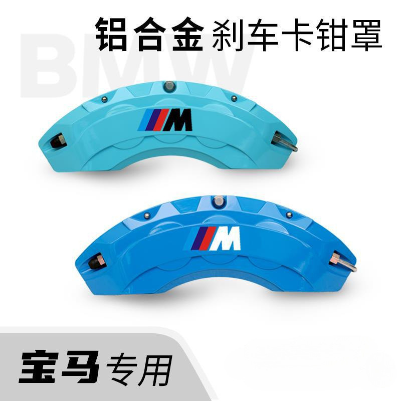 适用宝马5系325铝合金刹车卡钳罩GT/1系X1x2X3x4X5x6汽车轮毂集控