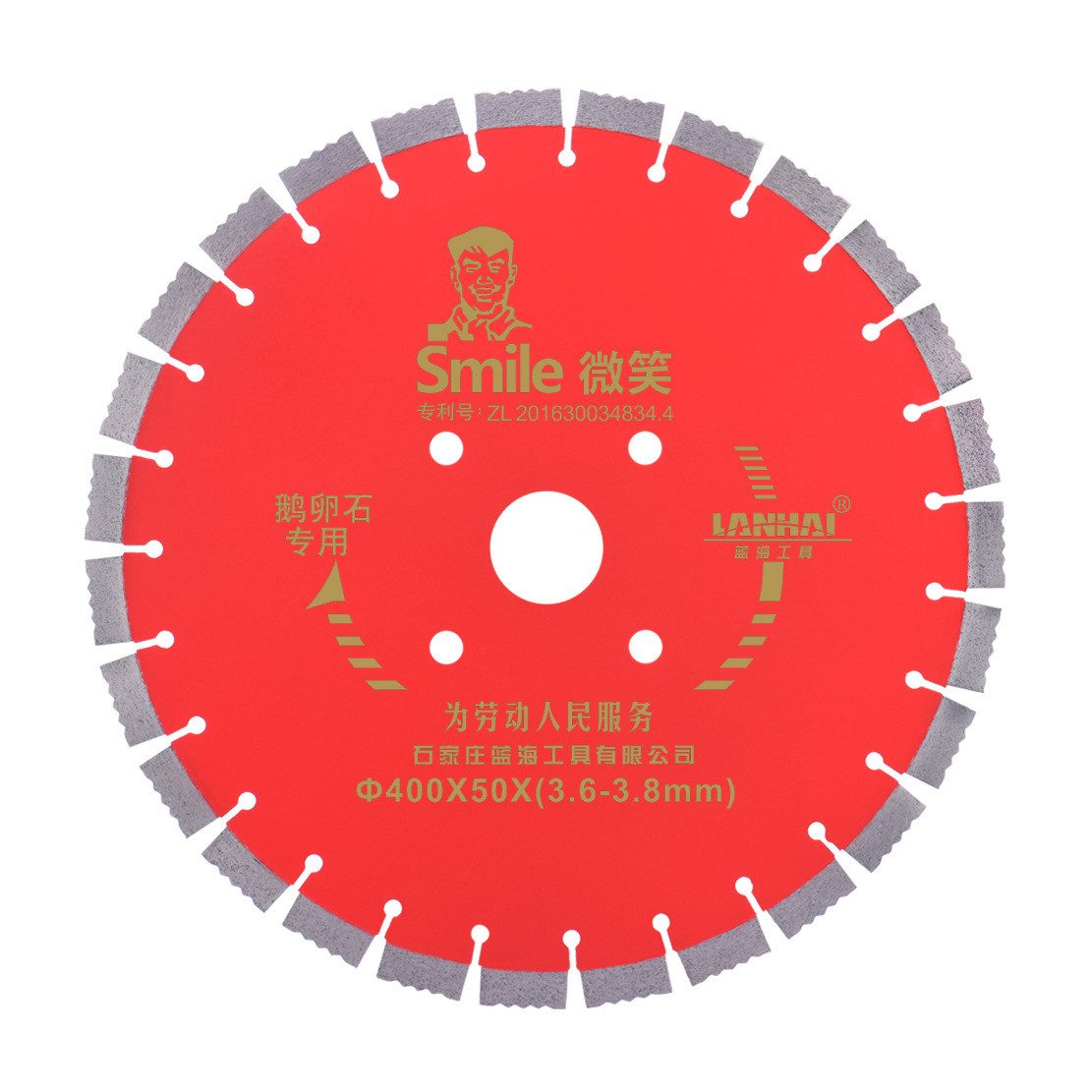 蓝海沥青马路片金刚石锯片石材混泥土鹅卵石高速公路切桩片刻纹片