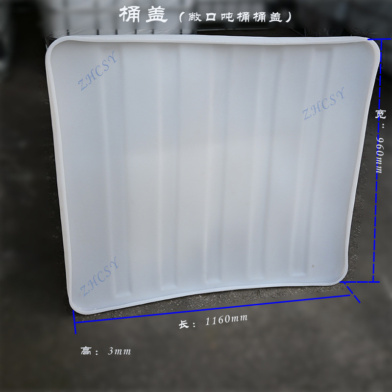 大开口吨桶(1000l)固塑料滚塑容器加厚化工废化工大水带盖方桶