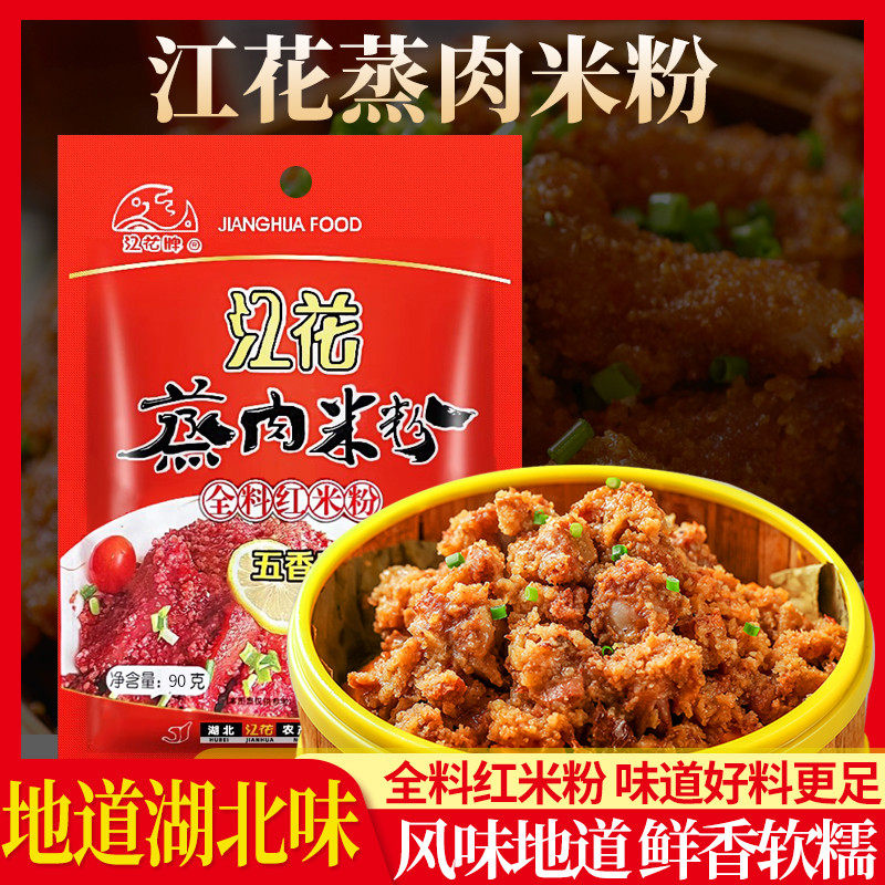 武汉特产江花全料蒸肉粉五香蒸肉米粉粉蒸肉调料蒸排骨粉料蒸肉粉,粮油调味/速食/干货/烘焙,复合食品调味剂,淘宝优惠券,粉丝福利购,淘宝优惠卷