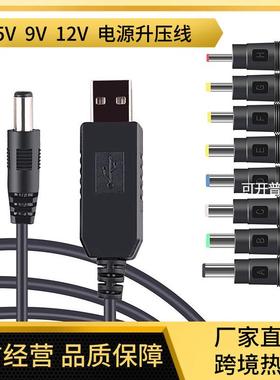 USB电源升压线5VtoDC9V/12V升压转换器线带8DC头多功能转压线