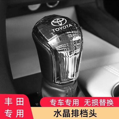 亚洲龙水晶档把凯美瑞改装排档头盖锋兰达锐放卡罗拉玻璃档杆