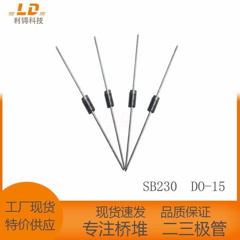 直销直插肖特基二极管SB230DO-15封装2A/30VSR230