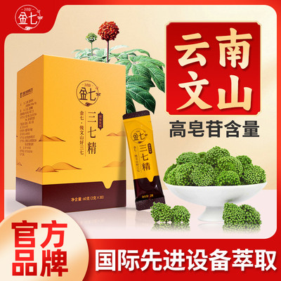 金七三七精粉云南文山中药材特级三七头片细磨饮品正品官方好吃店