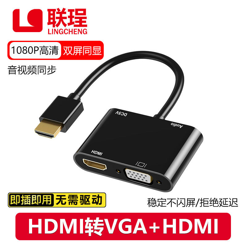 hdmi分配器一分二分屏器监控视频电脑hdmi转vga显示器电视转换器图片