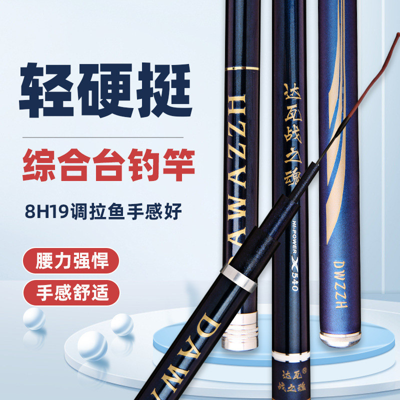 厂家批发达瓦战之魂手竿台钓竿超硬19调28钓碳素超轻超硬钓鱼竿
