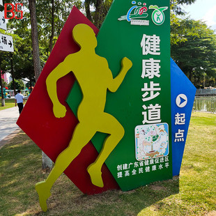 健康步道标识系统广告牌主题公园指示牌景区景观牌导视指示牌