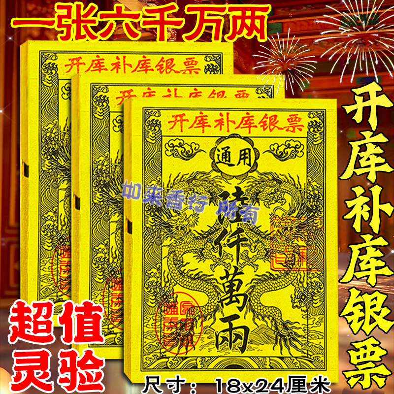 开库补库银票路路通通用六千万两面额钱币批发单面精美彩印设计