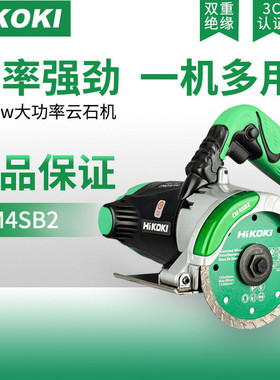 日立高壹云石机CM4SB2瓷砖混凝土石材切割机手持式水电开槽机