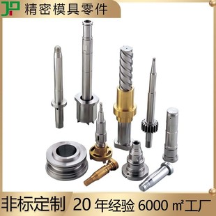 非标精密圆镶件吸头型腔芯子导柱套螺纹磨牙阀芯套注塑胶模具零件