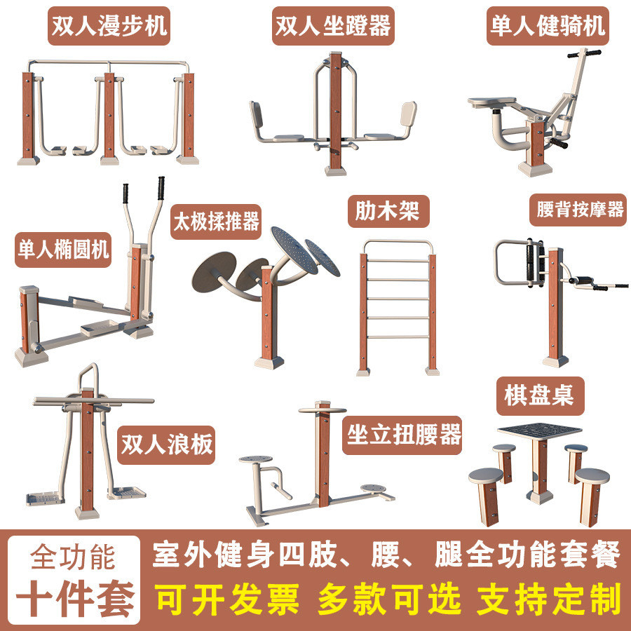 塑木户外健身器材小区健身新农村学校公园路径锻炼运动室外漫步机