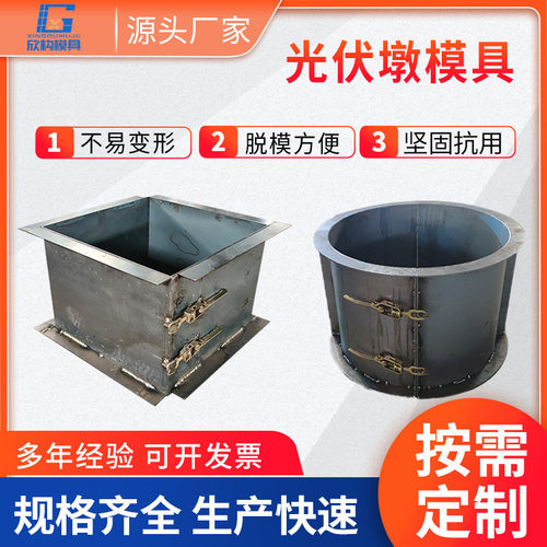 混凝土光伏墩钢模具 光伏墩配重块模具 光伏发电基础底座钢模板