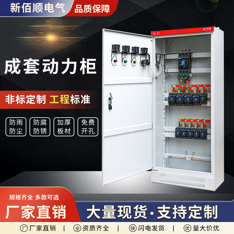 配电柜控制柜低压动力配电柜低压照明室内外配电箱电气开关定做