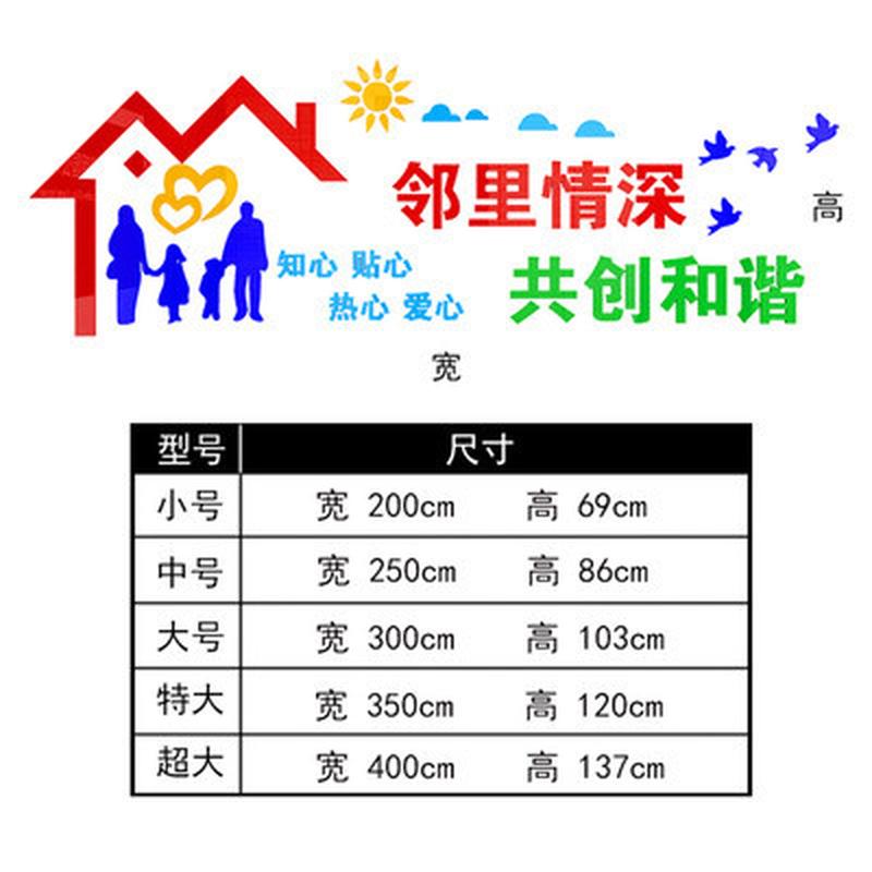 居委会文化墙宣传社区邻里和谐3d亚克力立体墙贴小区装饰物业包邮
