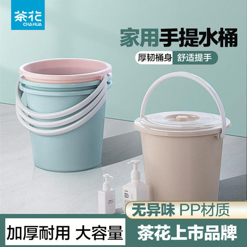 茶花水桶21l储水桶36cm带盖家用提桶加厚手大号学生0236-a/0234-a