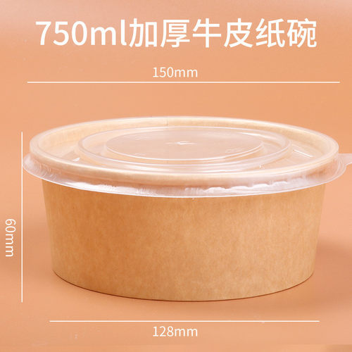 1100ml牛皮带盖外卖水果切打包盒圆形轻食餐盒卤肉饭盒纸碗沙拉碗