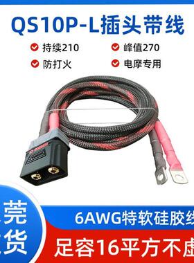 QS10P-L航模防打火大功率大电流分流线16平方长1米电池充电连接线
