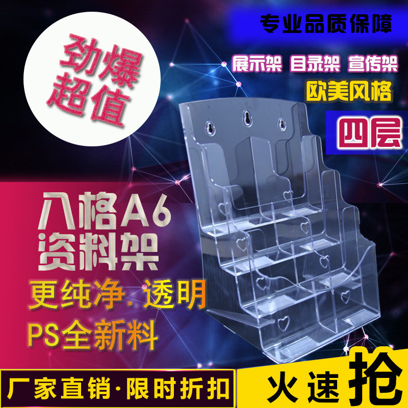 三折页架8格a6a4四层资料架宣传目录架a4亚克力展示架透明高背