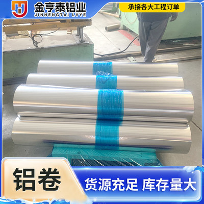 保温铝皮铝卷现货压花铝卷管道外壳0.2-0.5mm-1.0mm铝板1060