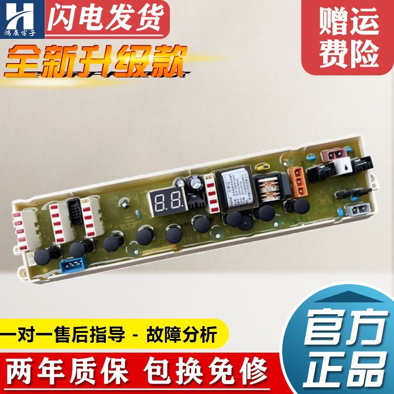 惠而浦全自动洗衣机电脑板XA650BW XQB65-Q650B D6552C主板电路板