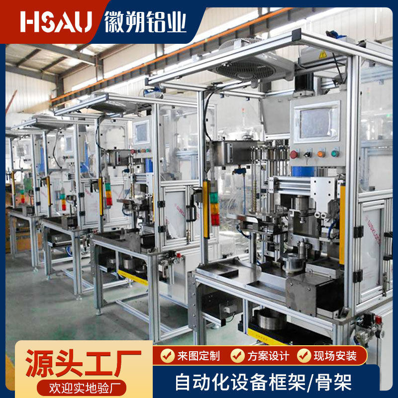 工厂定制铝型材自动化设备框架工业输送机流水线铝合金支架组装