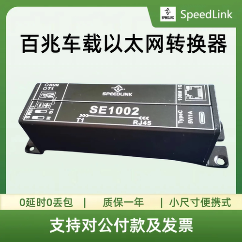 百兆车载以太网转换器 双线 100baseT1 转 RJ45 标准转车载