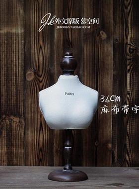 美式乡村做旧家居装饰摆件复古模特架首饰架橱窗装饰陈列新品