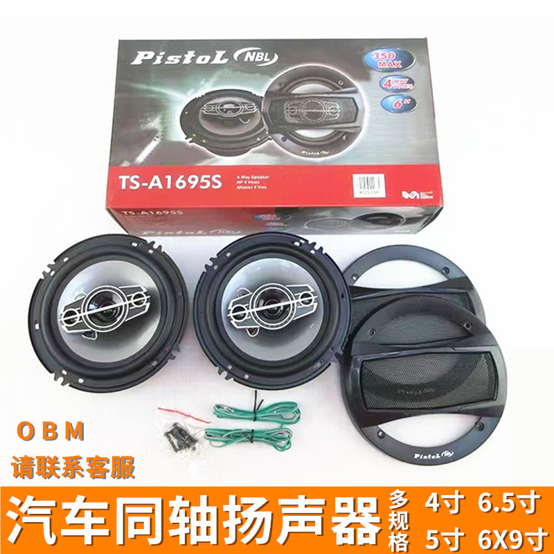 汽车喇叭TS-A1695同轴4寸5寸6寸6*9音响升级改装同轴喇叭6995