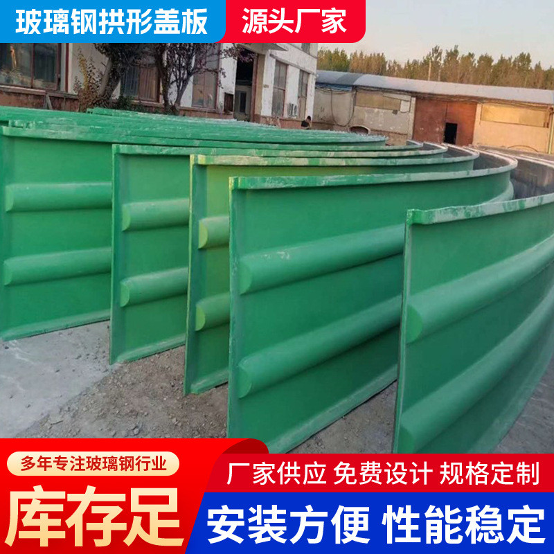 污水池密封盖板除臭池弧形集气罩防雨罩盖板玻璃钢拱形盖板厂家