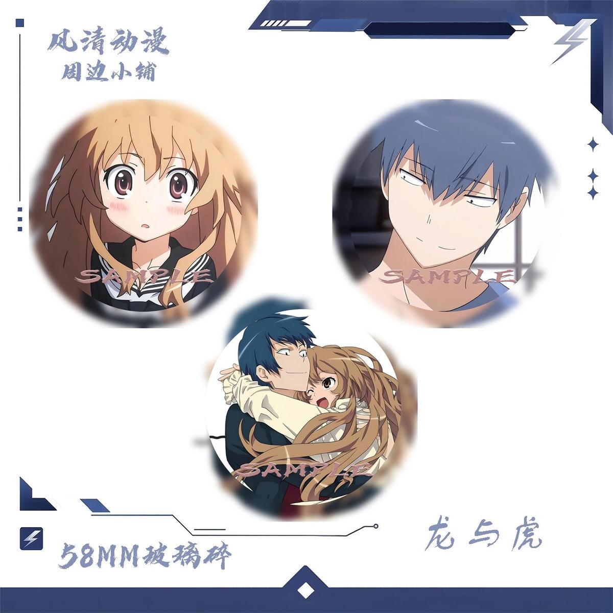 【龙与虎】逢阪大河高须龙儿周边徽章谷子吧唧玻璃碎