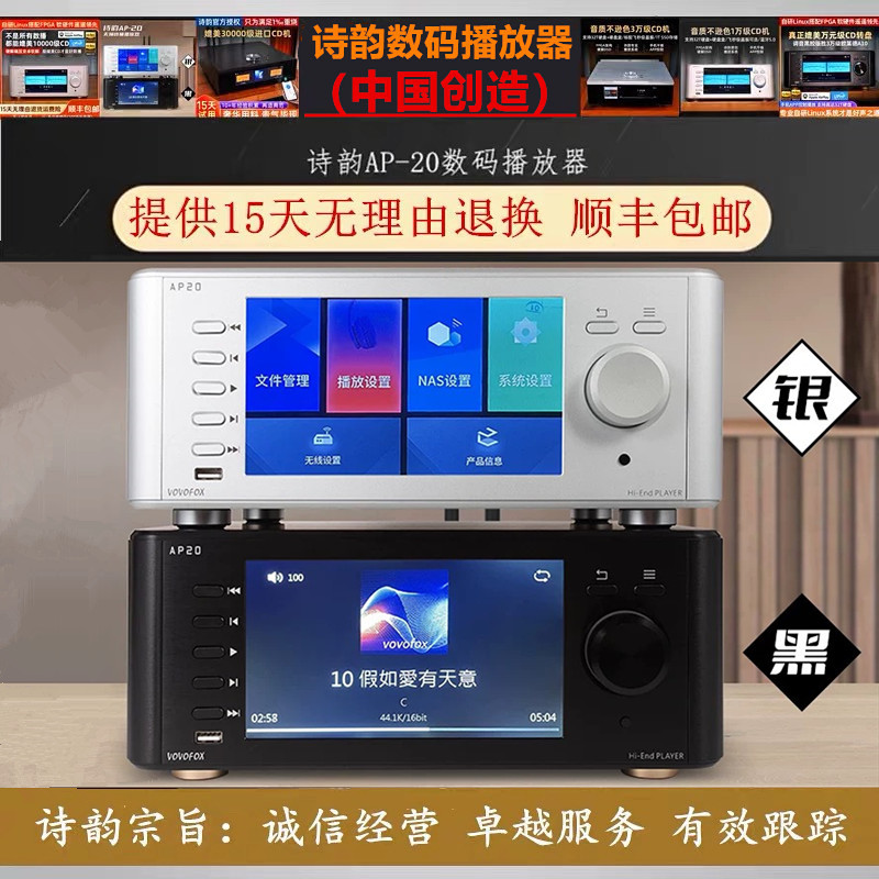 ◆工厂直营◆诗韵AP20无损HIFI母带音乐播放器无损DSD数字转盘机