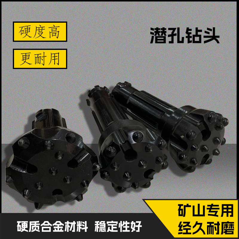 工程矿山潜孔钻头黑金刚孔孔钻头矿用凿岩潜孔钻头潜潜冲击钻头