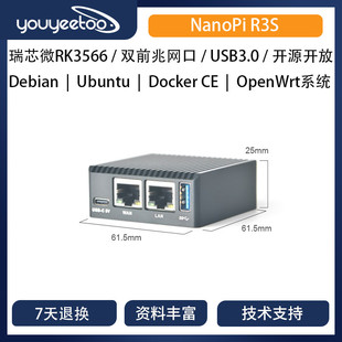 友善NanoPi R3S开发板迷你软路由主板瑞芯微RK3566安卓盒子双网口