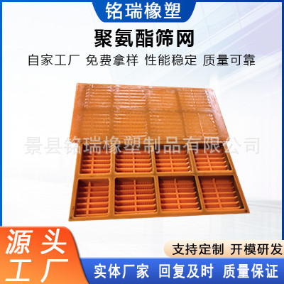 定制聚氨酯筛网筛板选矿洗煤厂专用震动矿山聚氨酯件pu筛网筛