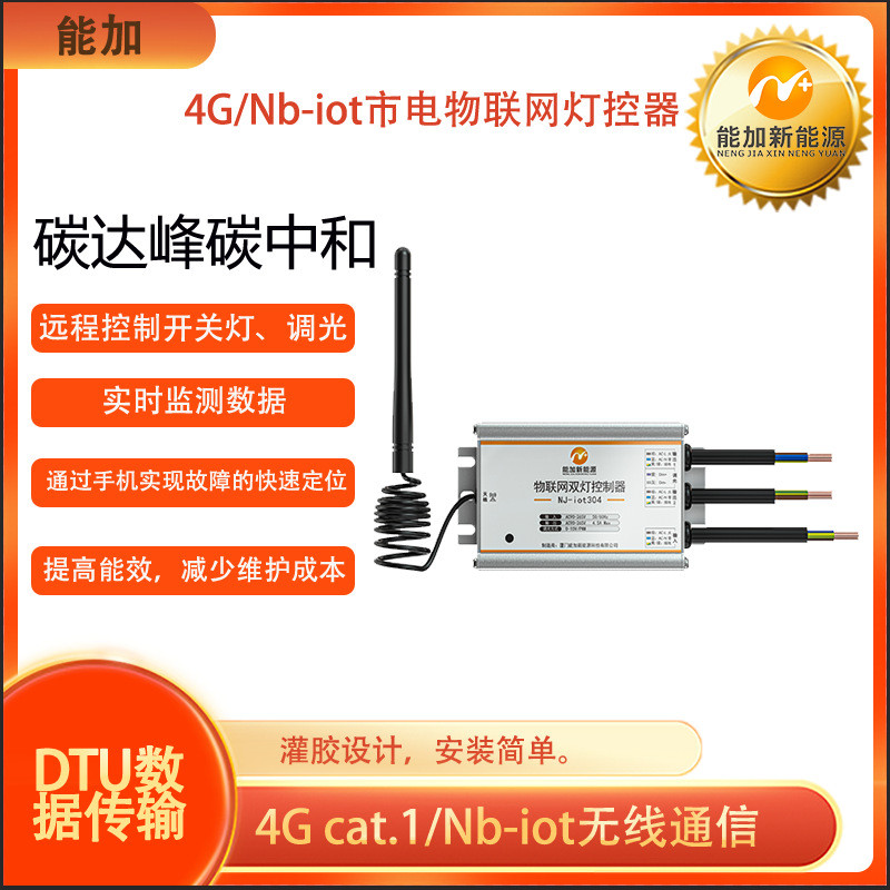 NB-iot市电路灯物联网控制器单灯控制器0-10VPWM调光远程智能调光