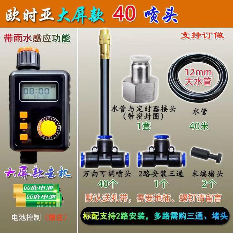 万向喷头加湿角度雾化自动洒水浇花降温喷淋除尘可调雨感定时器