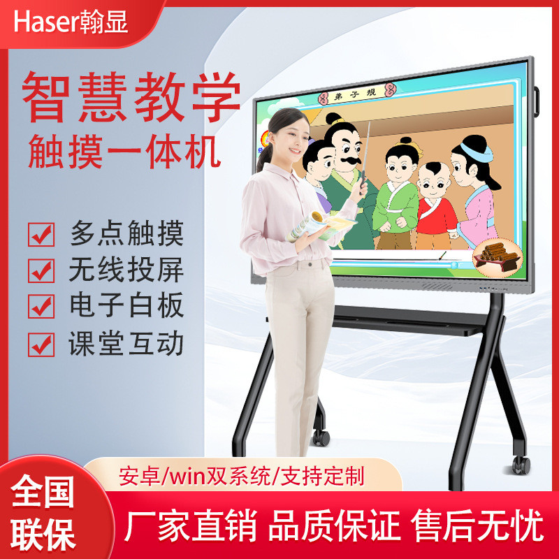 高清平板会议教学一体机幼儿园教室多媒体55寸多点触控会议一体机