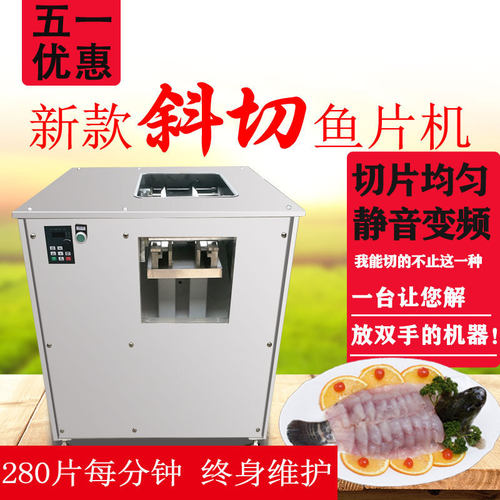商用自动斜切鱼片机酸菜鱼斜切鱼片鱼片草鱼黑机鱼机