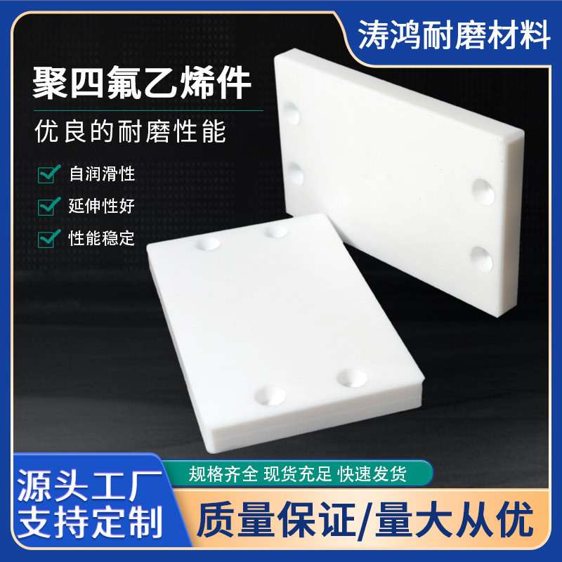 聚四氟乙烯板PTFE楼梯滑动支座铁氟龙板模压板耐高温聚四氟乙烯板
