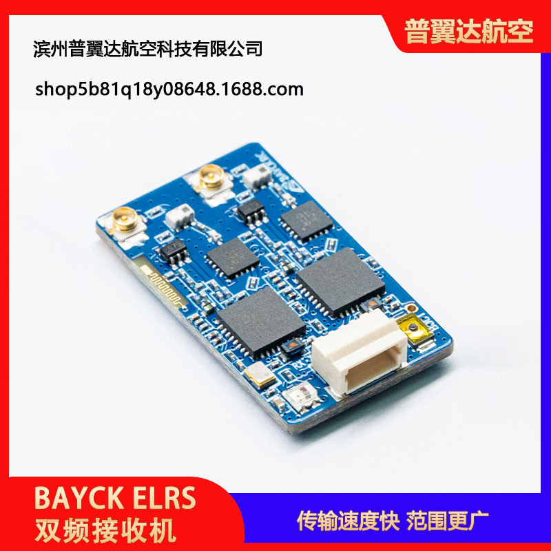 BAYCKRC贝壳ELRS接收机900/2400DualBandGeminiRX双频回传FPV