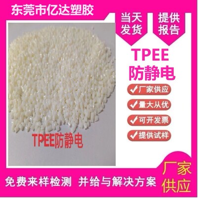 防静电颗粒tpee海翠料25d-85d梳子黑色改性塑料高弹性海翠本色料