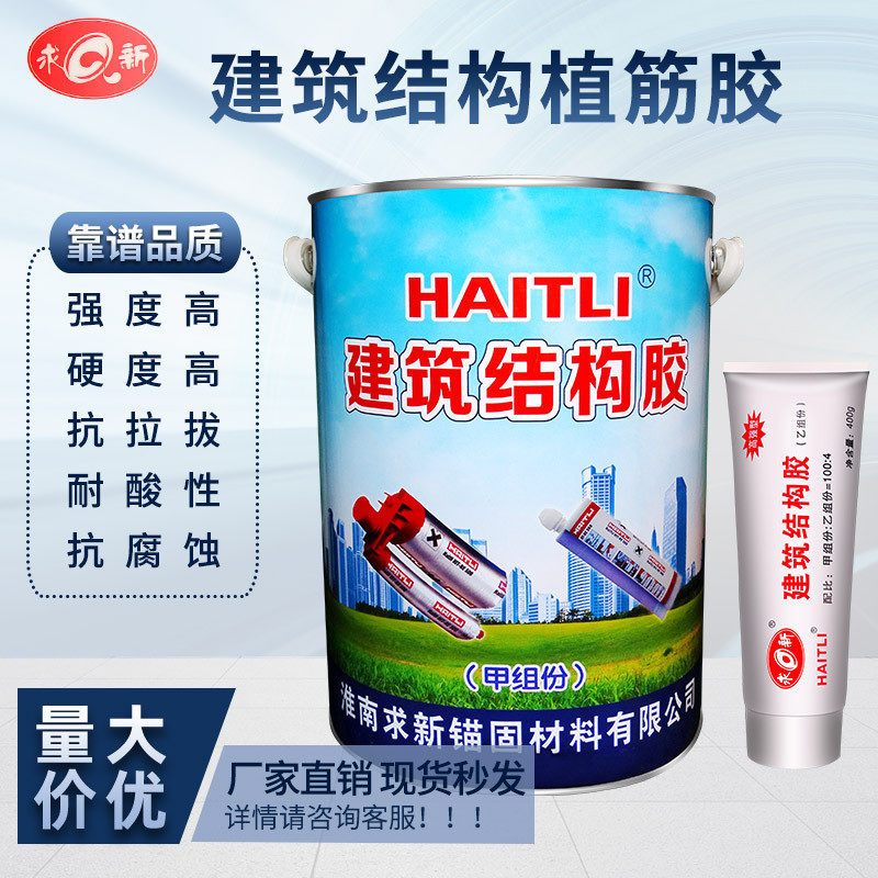 htl-2植筋胶10kg两锚固建筑结构胶整箱批发高强度桶装剂防水胶水