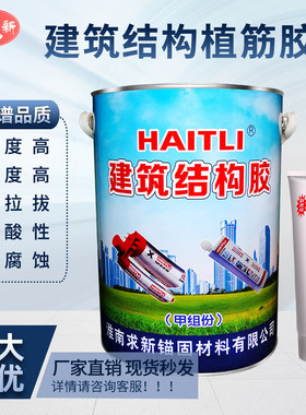 htl-2植筋胶10kg两锚固建筑结构胶整箱批发高强度桶装剂防水胶水