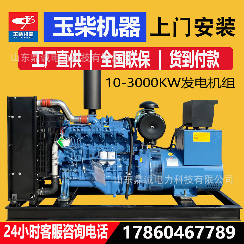 50kw柴油发电机组工业农业应急备用50千瓦玉柴发电机组