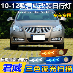 适用于10 LED流水转向灯升级流光雾灯 12款 别克君威日行灯专用改装