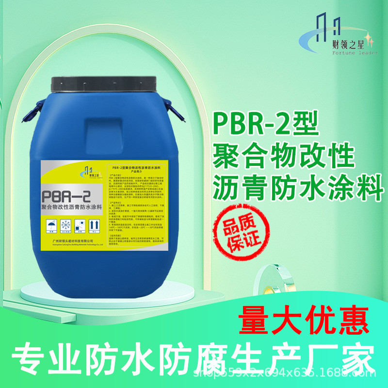 pbr-2泥土聚合物改性沥青防水涂料屋面楼顶混型桥面道路防水涂料