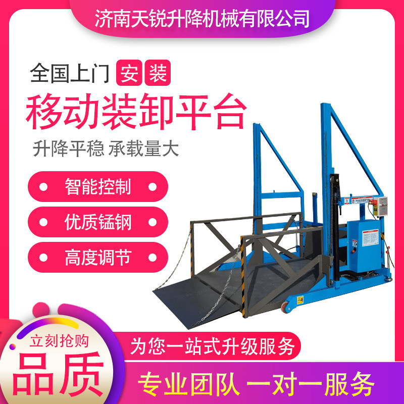 移动式卸货平台电动液压推车小型2吨3吨集装箱装车上下升降神器