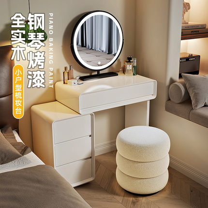 全实木烤漆梳妆台小户型卧室现代简约2024新款化妆桌轻奢高级感