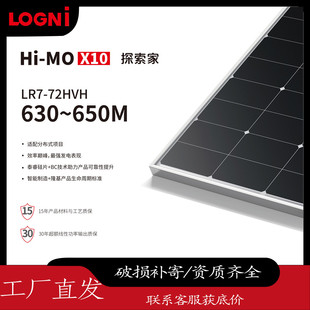 630 現(xiàn)貨隆基X10探索家 650W單晶硅光伏發(fā)電板太陽能板電池片批發(fā)