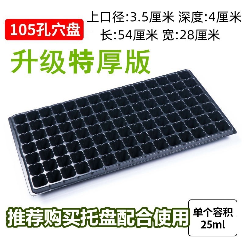 。批发育苗盘育苗盘穴盒育苗盆蔬菜育苗盆塑料育苗器苗木多肉整箱